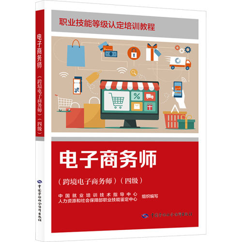 新华书店正版 电子商务
