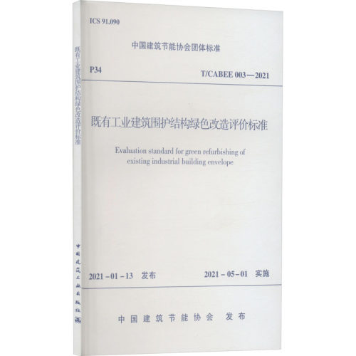 新华书店正版 计量标准