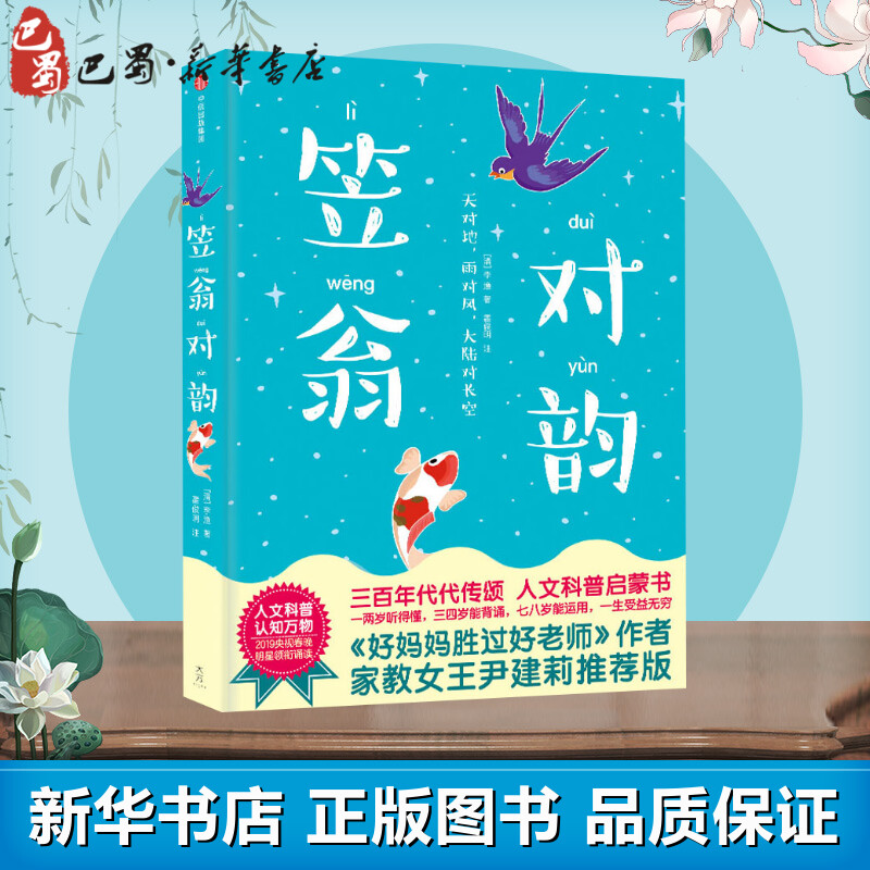 笠翁对韵 (清)李渔 著 儿童文学文学 新华书店正版图书籍 中信出版社