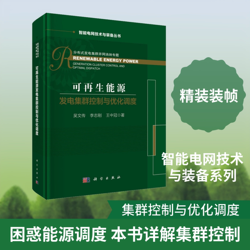 新华书店正版 能源科学