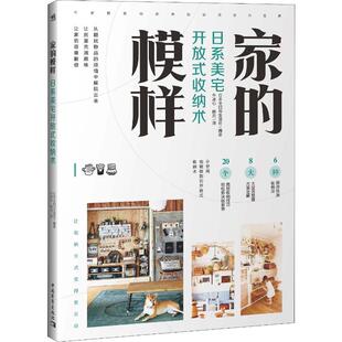 牛冰心 陈兵 日本主妇与生活社 著 收纳术 星座 译 家 占卜 日系美宅开放式 摸样 新华书店正版 测试专业科技 图书籍