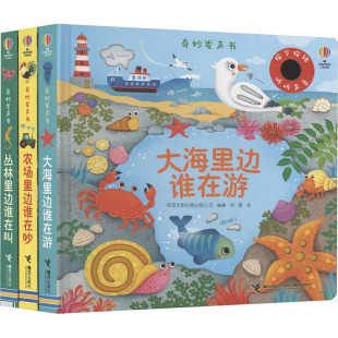 编 丛林里边谁在叫 公司 大海里边谁在游 容墨 黑白卡 赠雨林 启蒙认知书 农场里边谁在吵 识字卡 英国尤斯伯恩出版 译 编著