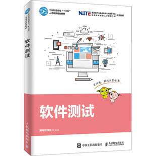 编 新华书店正版 社 大中专 黑马程序员 人民邮电出版 程序设计 图书籍 ****测试 新