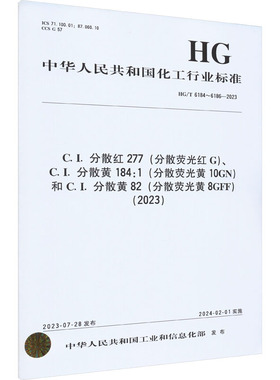 C.I.分散红 277(分散荧光红 G)、C.I.分散黄 184:1(分散荧光黄 10GN)和C.I.分散黄 82(分散荧光黄 8GFF)(2023) HG/T6184~6186-202