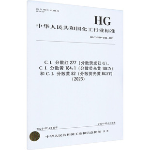 277 分散荧光黄 184 T6184 2023 10GN 6186 C.I.分散黄 8GFF 分散荧光红 C.I.分散红 202 和C.I.分散黄