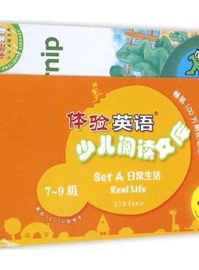 体验英语少儿阅读文库畅销100万册纪念版Set A 日常生活 7~9级 刘道义,张连仲 主编 著 幼儿早教/少儿英语/数学少儿
