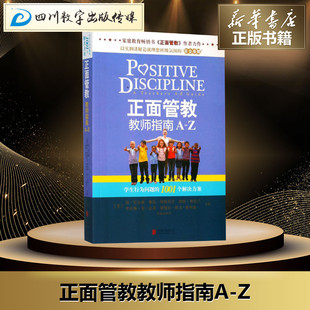 Jane 著;郑淑丽 简·尼尔森 图书籍 公司 正面管教教师指南A 新华书店正版 Nelsen 美 著 译 等 北京联合出版 家庭教育文教