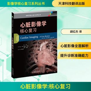 Joe Amar 核心复习 乔·Y.徐 编 译 心脏影像学 Jeudy Y.Hsu 美 杰恩·朱迪 Shah 阿玛尔·萨哈 胡红杰 Jean