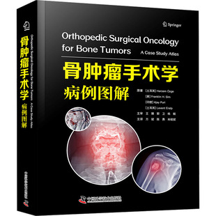 等 陈勇 病例图解 哈泽姆·奥兹格 图书籍 社 骨肿瘤手术学 新华书店正版 著 土 译 肖砚斌 方斌 中国科学技术出版 临床医学生活