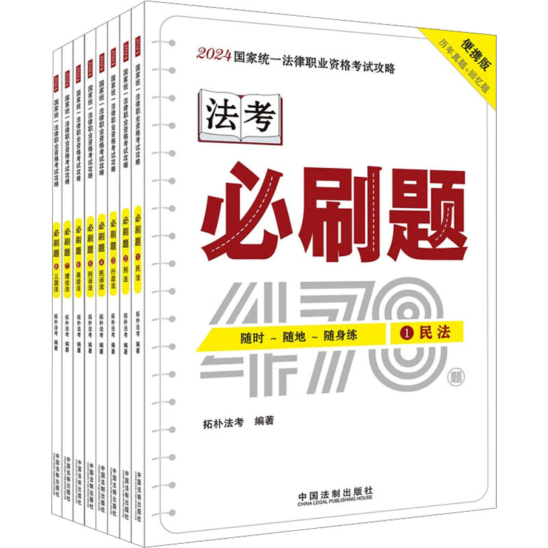 新华书店正版 法律类考试