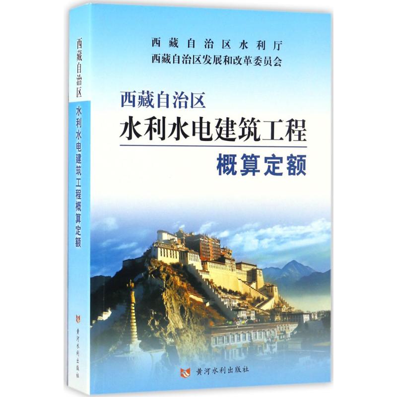 新华书店正版 水利电力