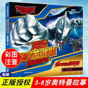 少儿动漫书少儿 社 上海新创华文化发展有限公司 南京大学出版 图书籍 新华书店正版 图画书 绘本 编 忘却 奈克赛斯奥特曼