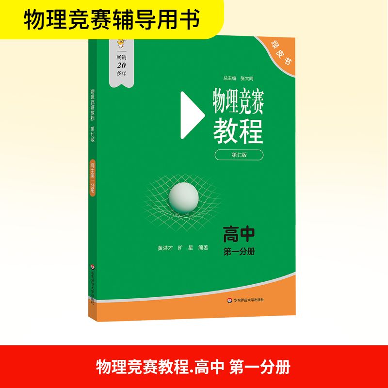 新华书店正版 高中物理奥赛