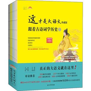 绘 跟着古诗词学历史 著 这才是大语文 小学教辅文教 石油工业出版 4册 图书籍 典藏版 社 华夏国学书院 新华书店正版 豆豆鱼绘制