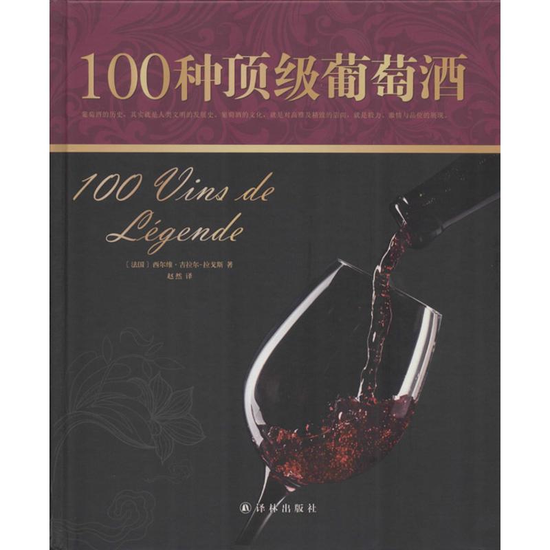 100 Top Wine Sylvie.Girard.La gross Book Zhao Xiaobo Translator Psychology Healthy life Xinhua Bookstore Legal books Yilin Pressin the Books/Magazine/Newspaper , Health/Psychology books , Mental Health  category - from Buy2taobao.com to provide professional Taobao agent buy service