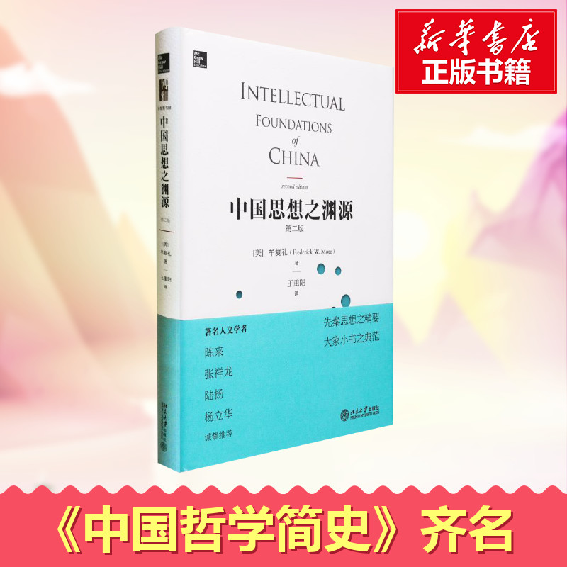 新华书店正版 中国哲学