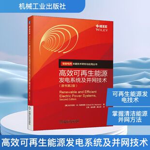 著 译 美 龚立娇 杨尚霖 王宾 M.Masters Gilbert 吉尔伯特·M.马斯特斯 原书第2版 高效可再生能源发电系统及并网技术
