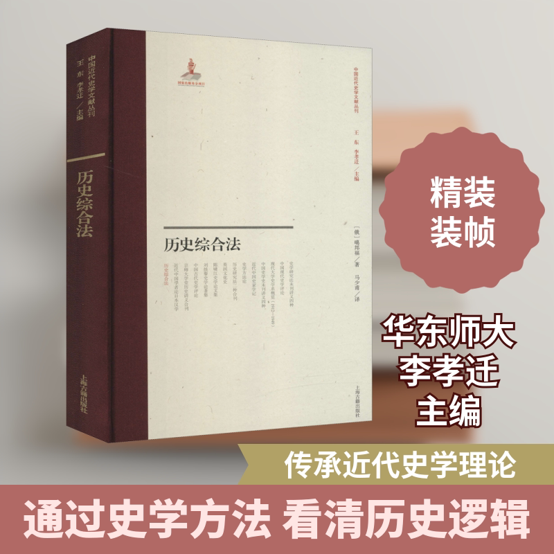 历史综合法 (俄罗斯)噶邦福 著 马少甫 译 非洲史社科 新华书店正版图书籍 上海古籍出版社
