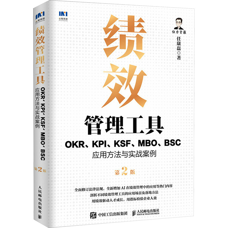 新华书店正版 人力资源