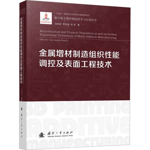 新华书店正版 国防科技