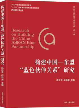 构建中国-东盟