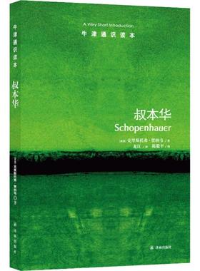 叔本华 (英)克里斯托弗·贾纳韦(Christopher Janaway) 著 龙江 译 外国哲学社科 新华书店正版图书籍 译林出版社