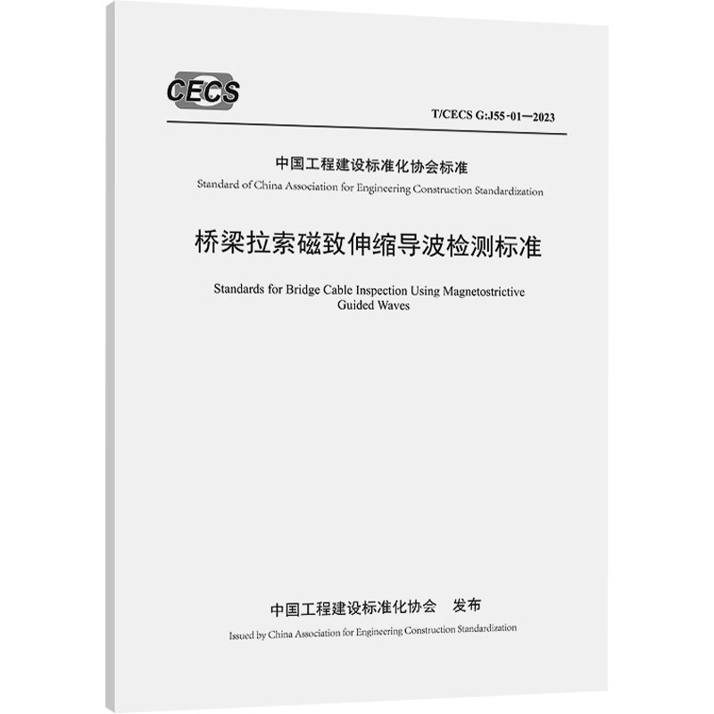 新华书店正版 计量标准