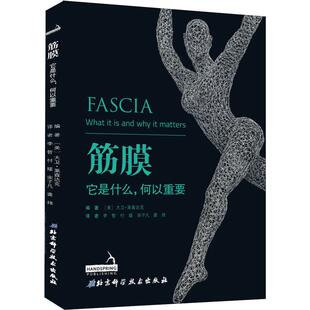 等 生活 David 它是什么 何以重要 美 李哲 图书籍 新华书店正版 新 筋膜 Lesondak 大卫·莱森达 体育运动 著 译