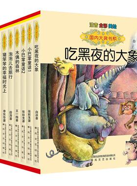 国内大奖书系(注音版)第一+二辑 薛涛 等 著 儿童文学少儿 新华书店正版图书籍 春风文艺出版社