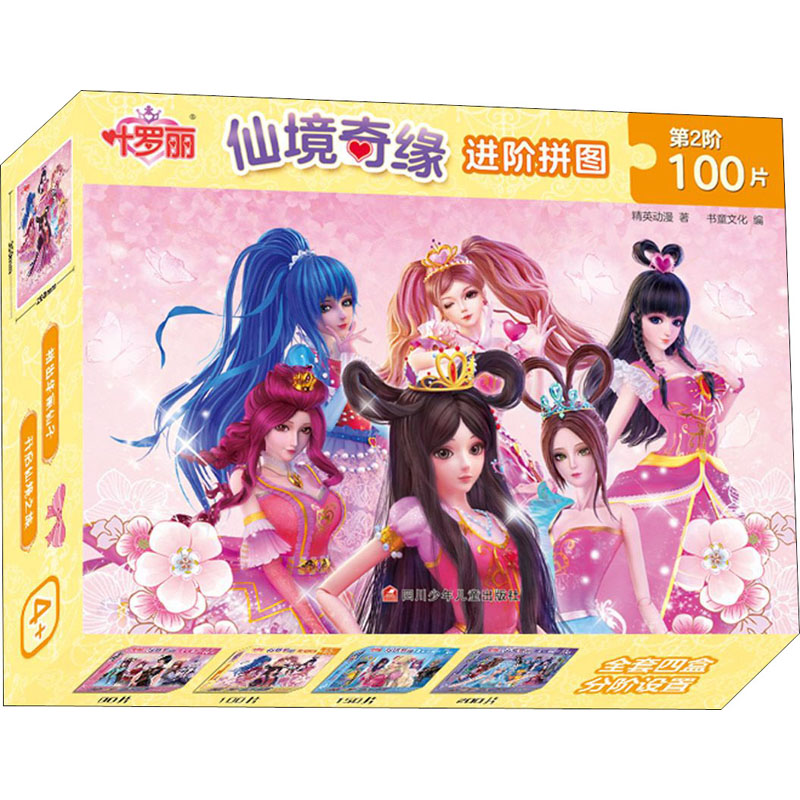 新华书店正版 低幼启蒙