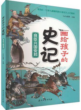 良臣兴国安邦 KaDa故事 编 儿童文学少儿 新华书店正版图书籍 石油工业出版社