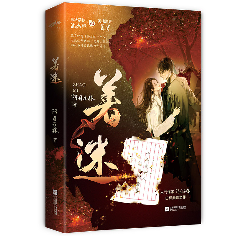 预售  着迷/阿司匹林 阿司匹林 著 青春/都市/言情/轻小说文学 新华