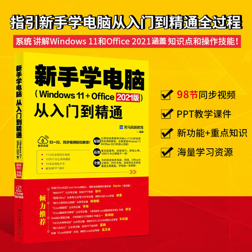 新华书店正版 计算机基础培训