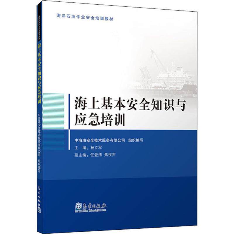 At sea basic security knowledge Meet an emergency train Ren Dengtao,Jiao Quansheng The Lijun Edit petroleum Natural gas Industry major science and technology Xinhua Bookstore Legal books Meteorological Pressin the Books/Magazine/Newspaper , Industry/Agricultural Technology , Oil Natural Gas Industry  category - from Buy2taobao.com to provide professional Taobao agent buy service