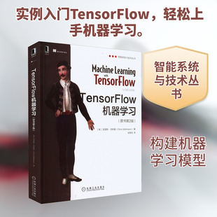 TensorFlow机器学习(原书第2版) (美)克里斯·马特曼 著 赵国光 译 计算机控制仿真与人工智能专业科技 新华书店正版图书籍