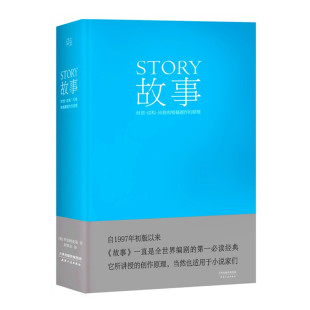 周铁东 材质·结构·风格 罗伯特·麦基 故事 译 新华书店正版 原理 文学评论与研究文学 和银幕剧作 图书籍 美 文学理论 著