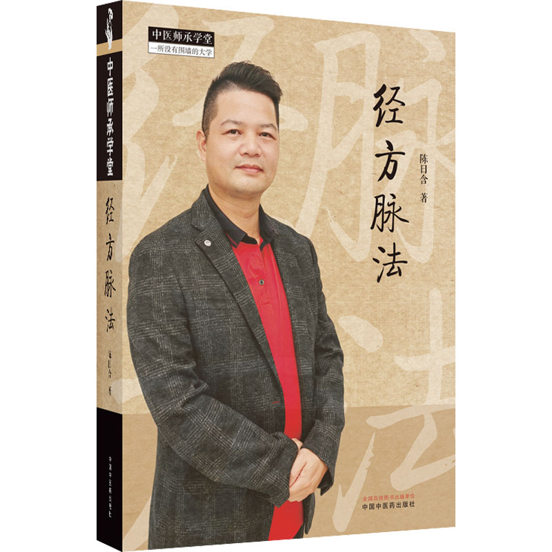 新华书店正版 方剂学、针灸推拿