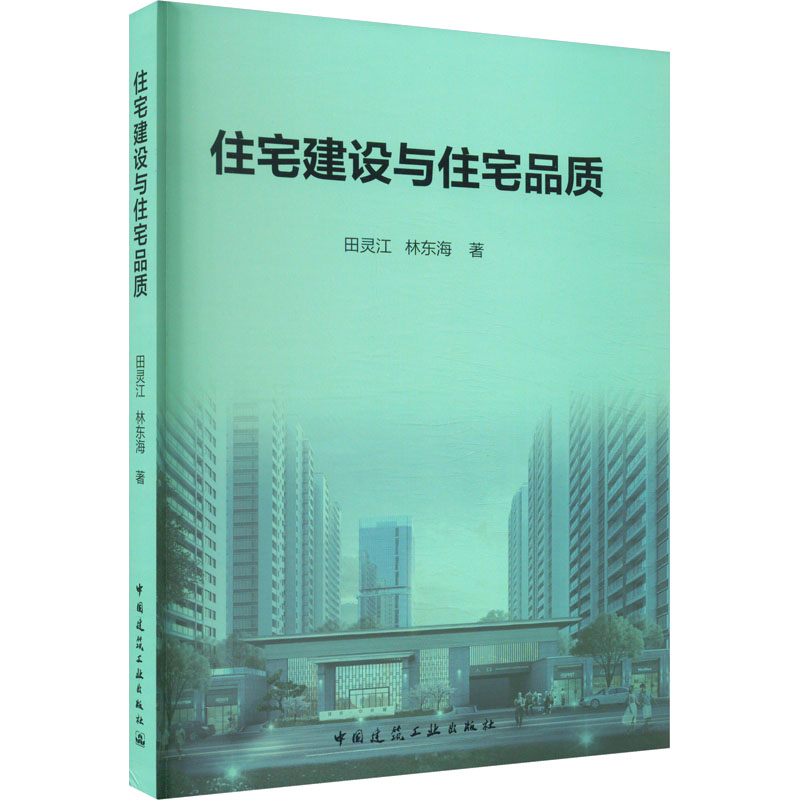 新华书店正版 建筑设计
