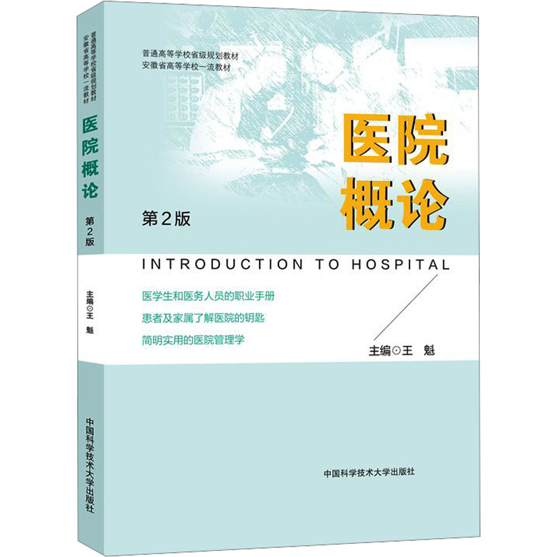 新华书店正版 医学综合