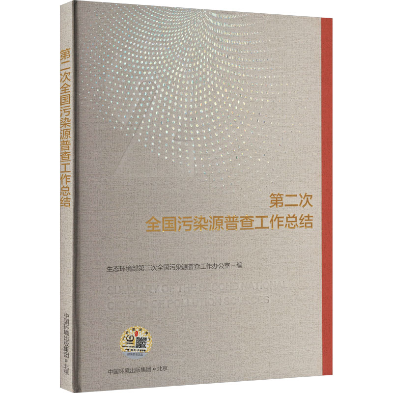 新华书店正版 环境科学