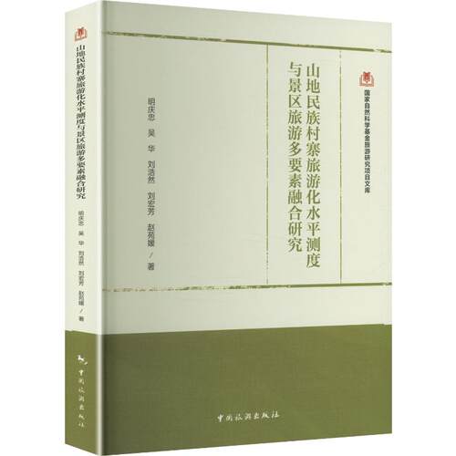 新华书店正版 旅游