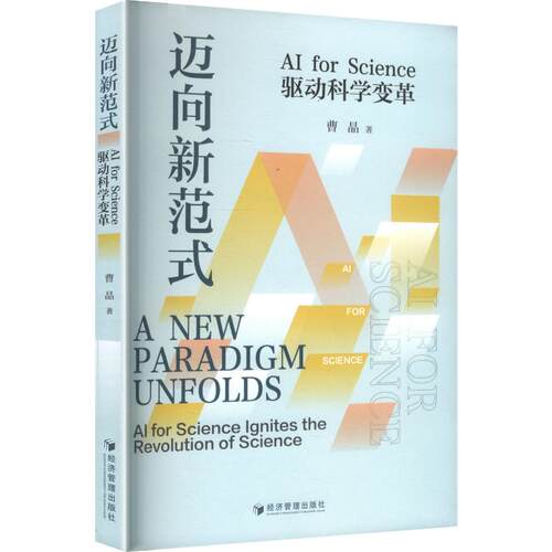 新华书店正版 人工智能