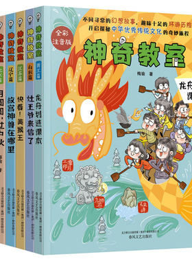 神奇教室(全彩注音版)第一+二辑 梅瑜 著 儿童文学少儿 新华书店正版图书籍 春风文艺出版社