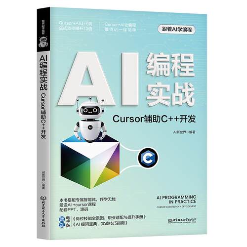 新华书店正版 人工智能