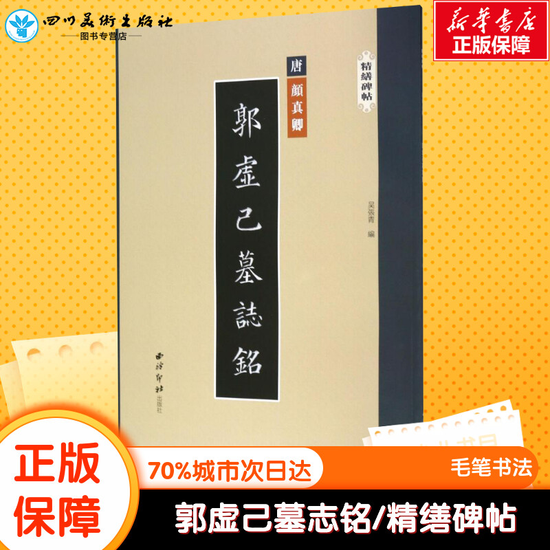 新华书店正版 毛笔书法