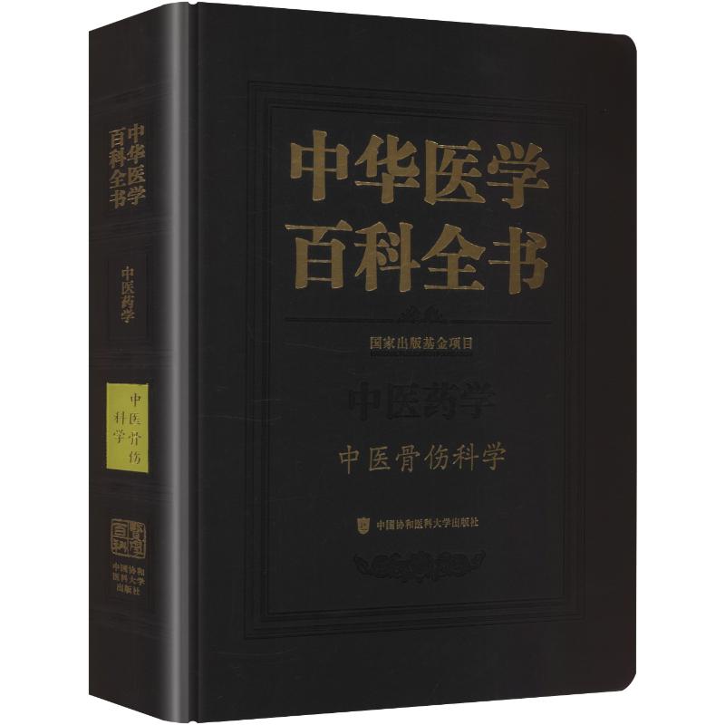 新华书店正版 中医各科