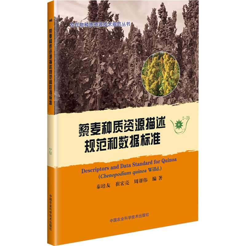 新华书店正版 农业科学