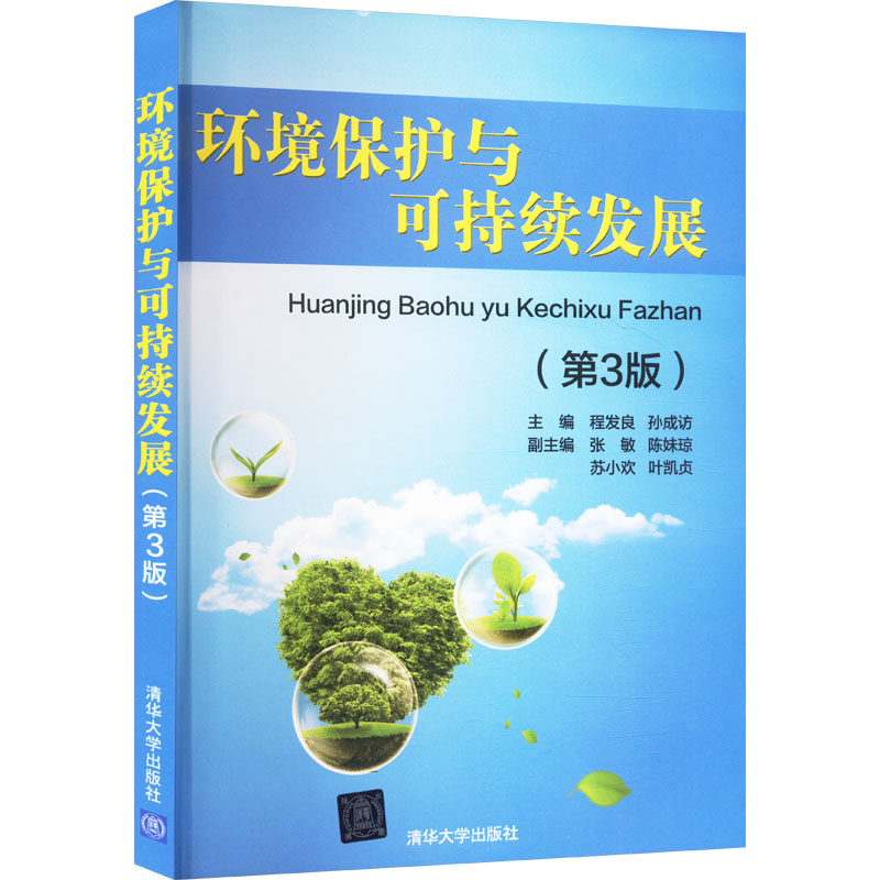 新华书店正版 环境科学