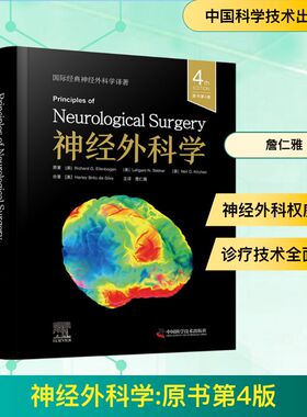 神经外科学 原书第4版 (美)理查德·G.埃伦伯根 (Richard G. Ellenbogen) 等 著 詹仁雅 译 外科学生活 新华书店正版图书籍