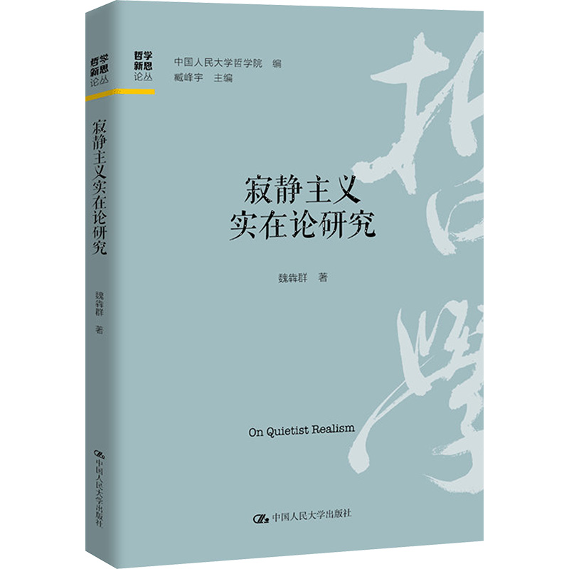 新华书店正版 伦理学、逻辑学